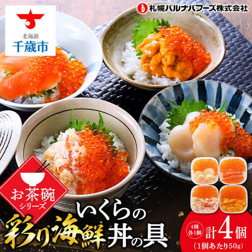 彩り海鮮どんぶりの具