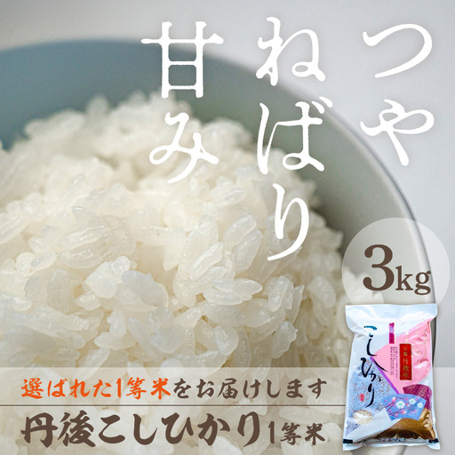 コシヒカリ 3kg 令和7年 白米 精米 コシヒカリ｜こめ