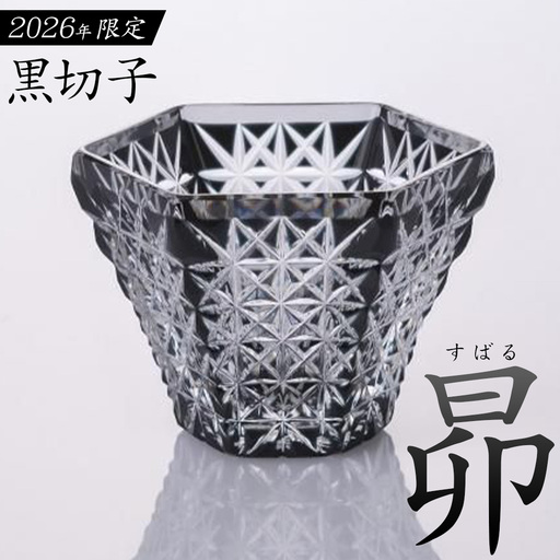 薩摩切子 2026 黒切子 昴 薩摩びーどろ工芸株式会社