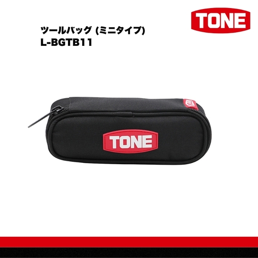 TONE トネ ツールバッグ (ミニタイプ)　L-BGTB11　工具　15001-40001311｜工具 整備士 自動車 バイク DIY メンテナンス