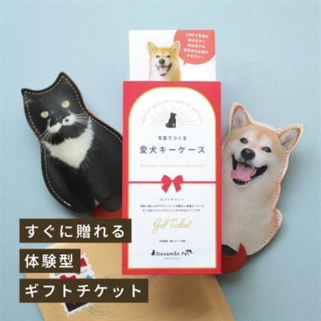 猫好き・犬好きへのプレゼントに ペットの写真で作る「ギフトチケット」