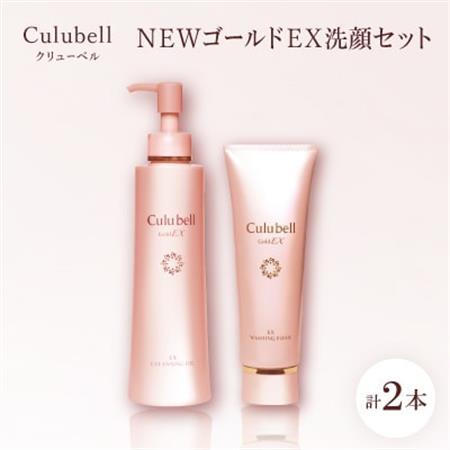 クリューベル NEWゴールドEX 洗顔セット