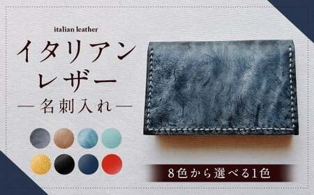 イタリアンレザー 名刺入 【ブルー】 名刺ケース カードケース ケース 牛革 革 アラスカレザー レザー 革小物