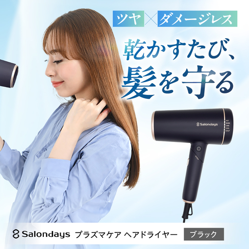 ワンダム プラズマケア ヘアドライヤー SHD-501F ブラック[AOER008] ヘアドライヤー