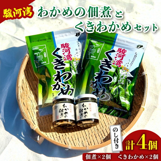 くきわかめ わかめの佃煮 2個 くきわかめ 2個 セット つくだ煮 [ くきわかめ ]