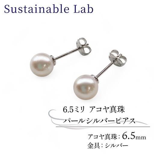 真珠 ピアス 6.5mm SV シルバー アコヤ真珠 アクセサリー ファッション akoya パール フォーマル カジュアル プレゼント ギフト 贈り物 贈答品 お祝い 誕生日 記念日 冠婚葬祭 慶事 弔事 結婚式 卒業式 入学式 国産 三重県 伊勢 志摩 南伊勢町 / パールシルバーピアス6.5mm