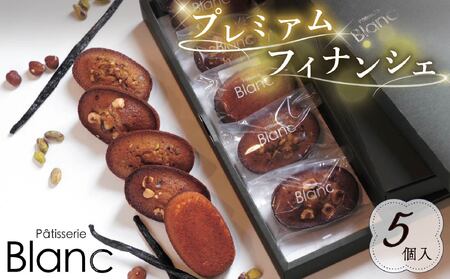 [フィナンシェ] プレミアム フィナンシェ