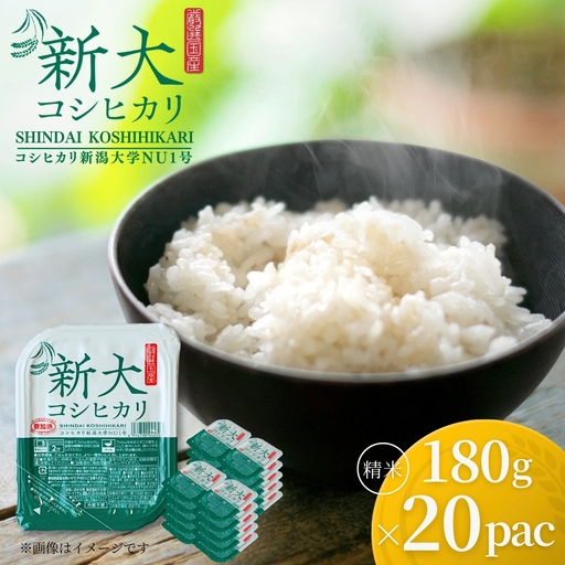 新大コシヒカリ パックご飯 180g×20個 たかの | パックご飯