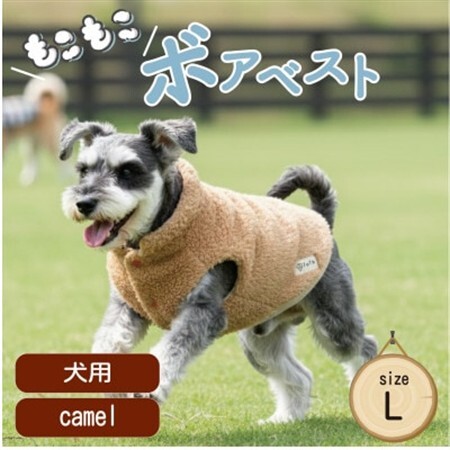 もこもこボアベスト　ドッグウェア　Lサイズ　キャメル　犬用　ハンドメイド　fofodog【1688573】