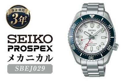 SBEJ029 「セイコープロスペックス」 メカニカル / 腕時計 機械式腕時計 時計 ウオッチ ウォッチ watch メンズ SEIKO