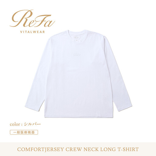 【シルバー Mサイズ】リファ バイタルテック コンフォートジャージー クルーネックロングTシャツ