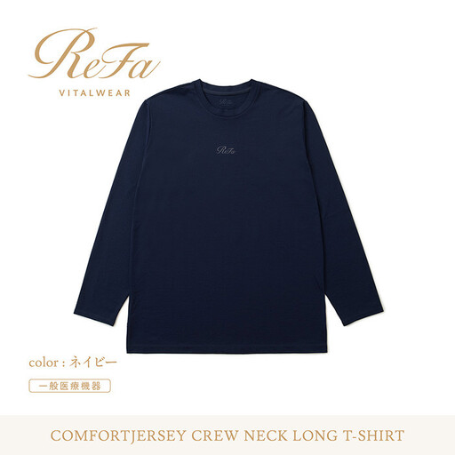 【ネイビー Sサイズ】リファ バイタルテック コンフォートジャージー クルーネックロングTシャツ