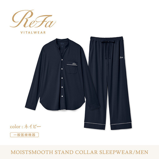 【ネイビー Lサイズ】リファ バイタルテック モイストスムース スタンドカラースリープウェア/MEN