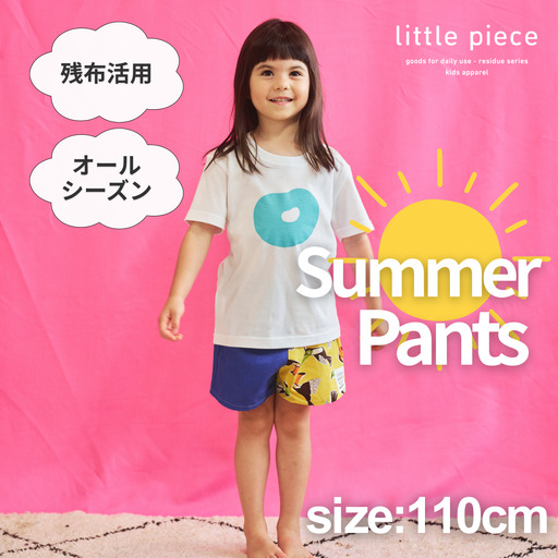 キッズ サマーショートパンツ 110cm[A-089001_1]