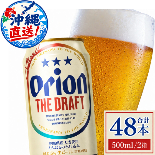 オリオンビール ザ・ドラフト 500ml × 48缶