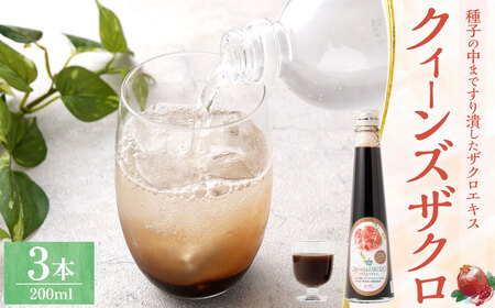 ザクロジュース クィーンズザクロ 200ml 3本 ザクロ ざくろ ザクロ種子エキス ザクロエキス ポリフェノール 果物 保存料不使用 添加物不使用