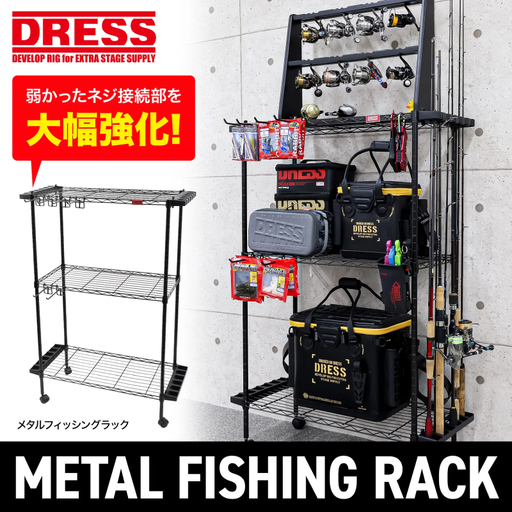 メタルフィッシングラック