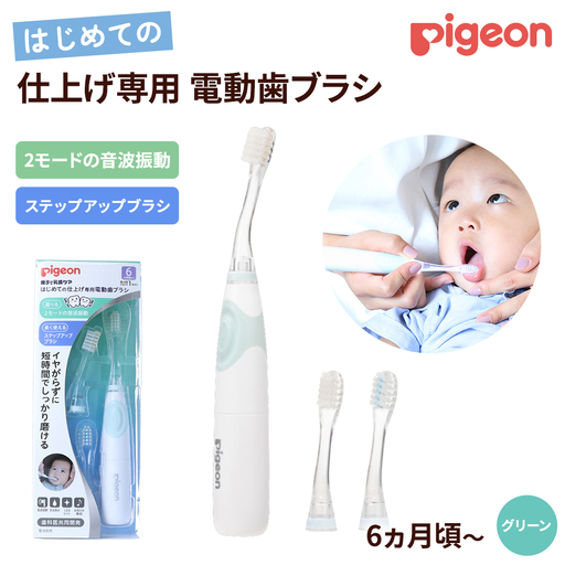 [ ピジョン ] はじめての 仕上げ専用 電動歯ブラシ グリーン (6か月〜) 仕上げ磨き 歯磨き オーラルケア 虫歯予防