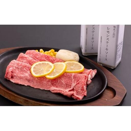 長崎和牛とあご出汁レモンステーキソースのセット(L)