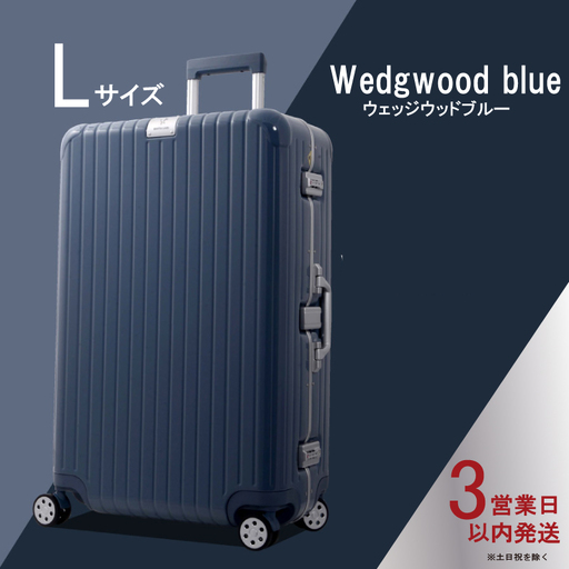 DL-2823 スーツケース L ウェッジウッドブルー