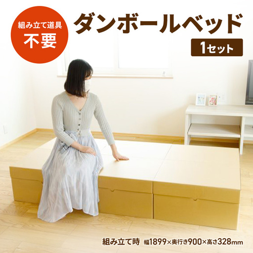 ダンボールベッド 組立不要 コンパクト収納 ダンボールベッド