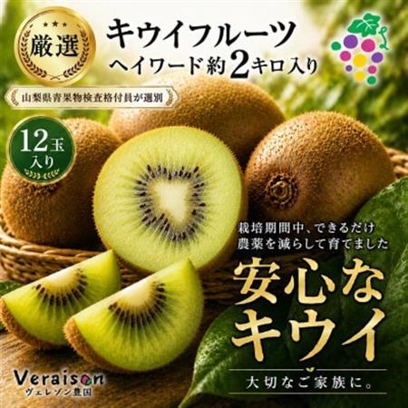キウイフルーツ(ヘイワード)約2kg【1178154】