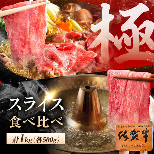 佐賀牛 シャブシャブ 食べ比べ 計1kg（ロース・もも）[UEM067] 牛しゃぶ