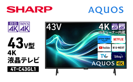 テレビ 43型 4K 液晶テレビ シャープ SHARP AQUOS アクオス 43V型 4T-C43GL1 Google TV YouTube Netflix 内蔵 4Kチューナー内蔵 裏番組録画 高画質 高音質 リビング 寝室 ゲーム 映画 家電 電化製品 送料無料