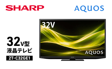 テレビ 32型 液晶テレビ シャープ SHARP AQUOS アクオス 32V型 2T-C32GE1 一人暮らし 新生活 リビング 寝室 子供部屋 液晶TV 裏番組録画 外付けHDD対応 低反射パネル 高音質 家電 電化製品 送料無料