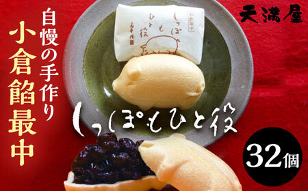 最中 小倉餡最中 しっぽもひと役32個入 [AIBS007]