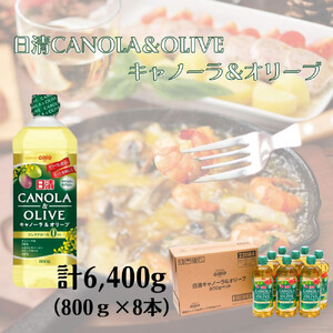 大醤 日清キャノーラ＆オリーブ800g×8本