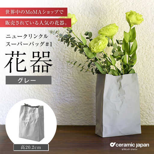 【瀬戸焼】ニュークリンクルスーパーバッグ#1 花器 グレー 【セラミック・ジャパン】花瓶 インテリア ギフト プレゼント [BBBC015]