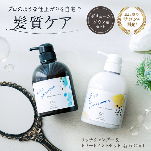 【癖毛やボリュームが多い】ボリュームダウン用セット 500ml【092015-6】