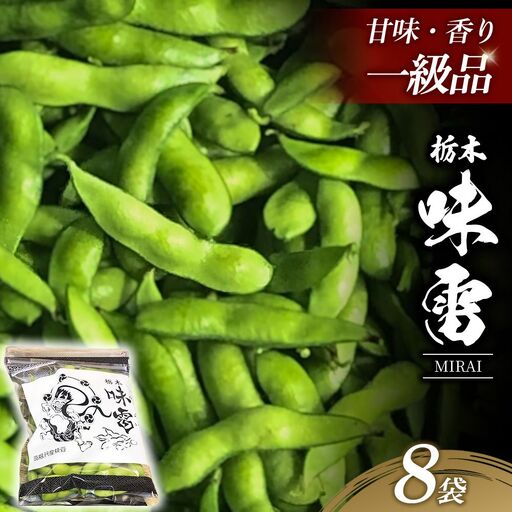 土づくりからこだわったオリジナルブランド枝豆「味雷」2kg（250g×8袋） | えだまめ えだ豆 濃厚 オリジナル 産地直送 ※2026年7月～発送