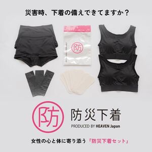 サイズ3L:防災下着セット 