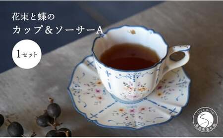花束と蝶のカップ＆ソーサー (A) 1セット 【矢田 久美子】手作り キュート 白磁 洋食器 【限定数】 eh001