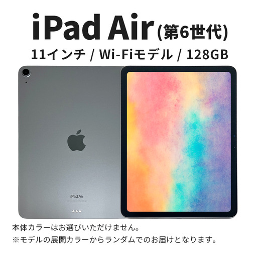 [数量限定]iPad Air 第6世代 11インチ 128GB 本体 Aランク 中古 整備済 Wi-Fiモデル リユース (7) Apple アップル タブレット Wi-Fi FN-Limited-PR