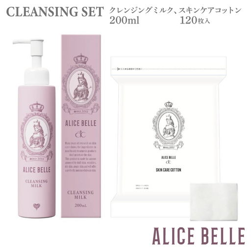 アリスベル クレンジングセット（クレンジングミルク・スキンケアコットン）