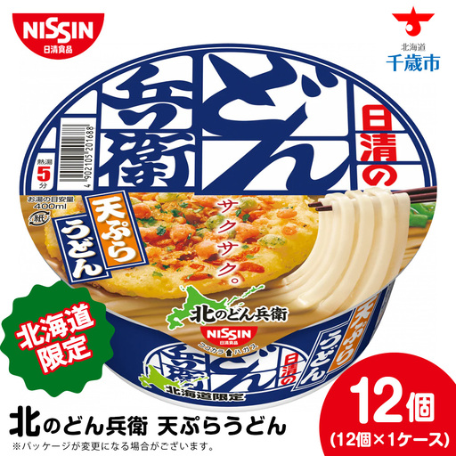日清 北のどん兵衛 天ぷらうどん [北海道仕様]12個