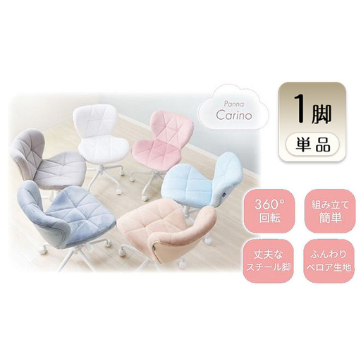 デスクチェア PANNA-carino- ベロア 選べるカラー デスクチェア【1脚】 シュガーピンク