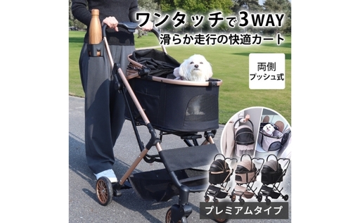 ペットカート WANGO(ワンゴ) プレミアム 選べるカラー ペットバギー ドッグカート ペットキャリー ペットキャリーカート ペット 犬 小型犬 中型犬 猫 カート 犬カート 分離型 折りたたみ コンパクト ペット用品 兵庫 兵庫県 小野市 グレー/ブラック