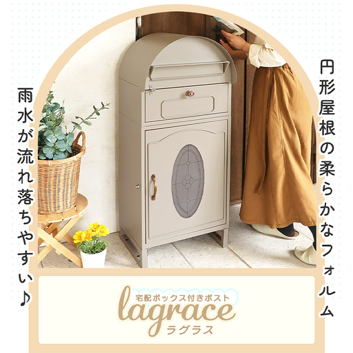 宅配ボックス付ポスト ラグラス 一体型 郵便ポスト 宅配ボックス付ポスト グレージュ