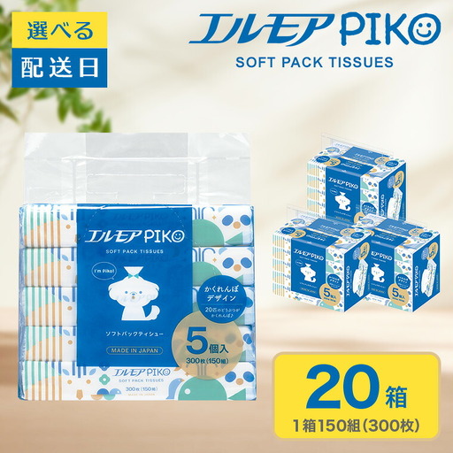 ティッシュ ソフトパック|エルモアPIKO|20箱