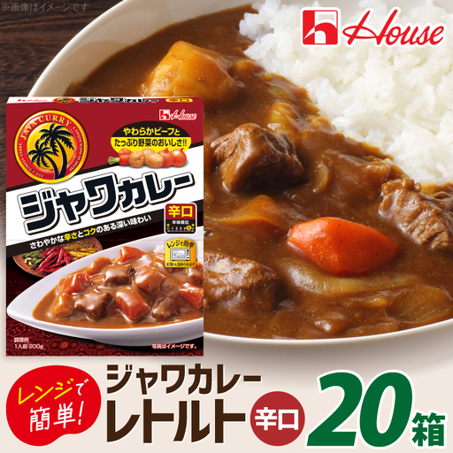 ハウス レトルトジャワカレー 辛口 200g 20個