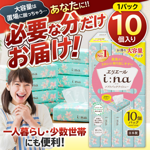 エリエール i:na（イーナ）ソフトパックティシュー　150W10P×1パック 【0095-014-1】ティッシュ