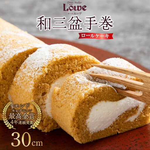 和三盆手巻（約30cm×1本）