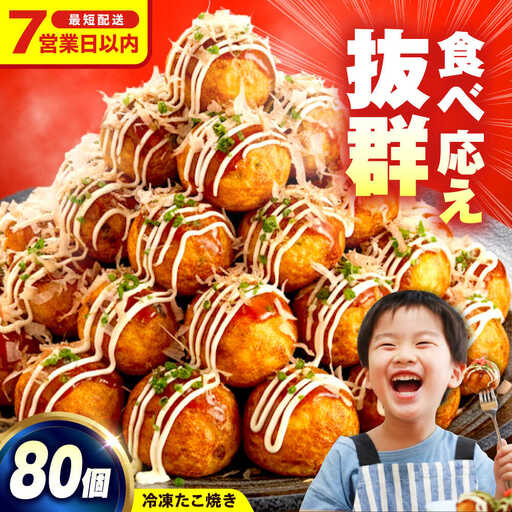 冷凍たこ焼き　40個入り×2袋[BAGQ003]たこ焼き