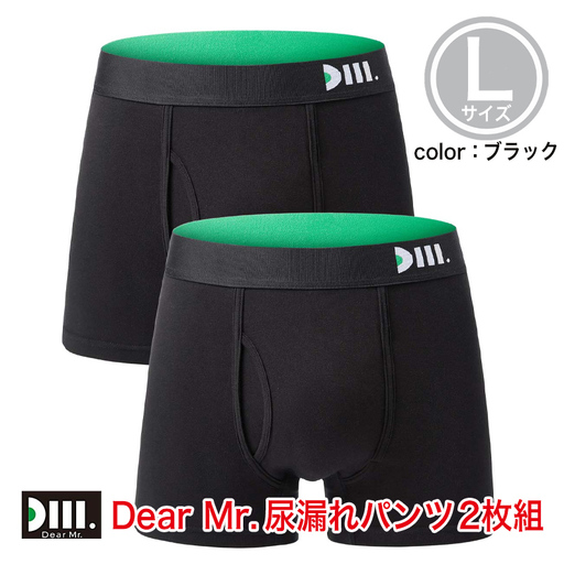 【Dear Mr.】40代からの男のパンツ　尿漏れパンツ 男性用 2枚組 Lサイズ/尿漏れパンツ 1秒吸水 横漏れ にょう 消臭 抗菌 失禁パンツ 8サイズ スタイリッシュ 男性用 父の日 敬老 ボクサーパンツ 吸水パンツ 大容量 リニューアル 無地パンツ メンズ 漏れ 大きいサイズ 失禁 尿もれ