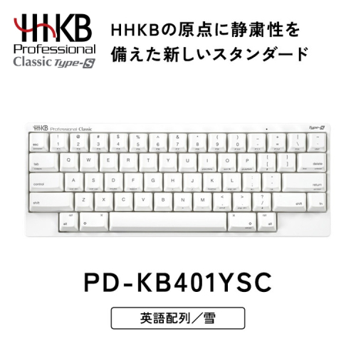 HHKB Professional Classic Type-S 英語配列／雪｜家電 キーボード パソコン PC 静電容量無接点 国産 国内製造 PFU HHKB