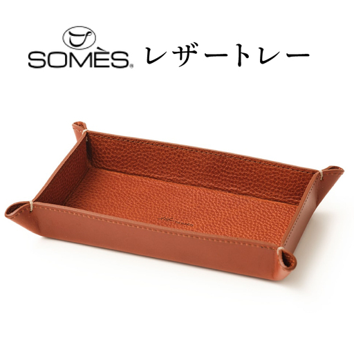 SOMES GL-15 レザートレー ブラウン